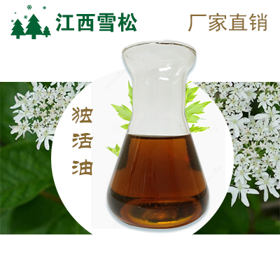 独活油