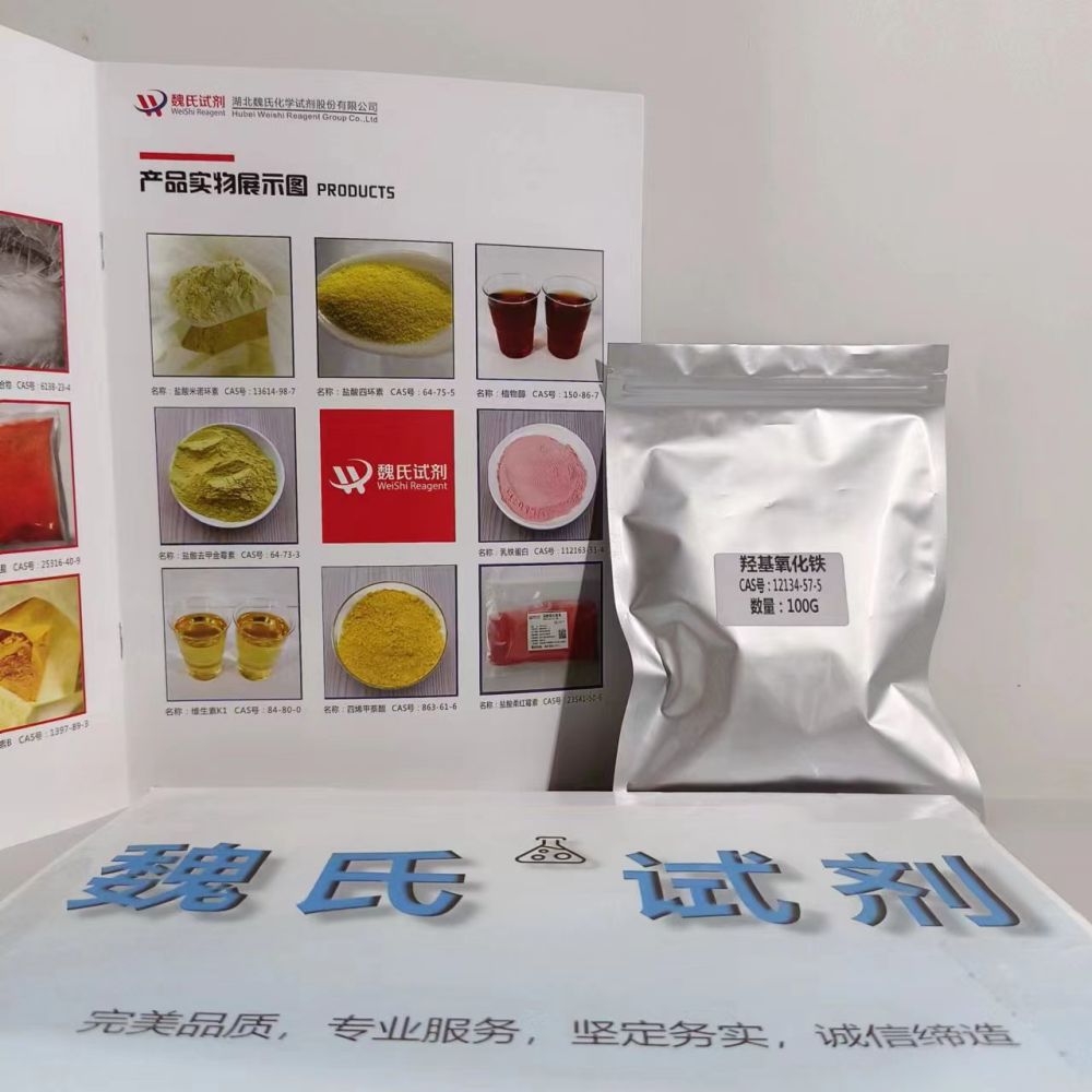 四方纤铁矿/羟基氧化铁/氧化铁/脱硫剂/12134-57-5