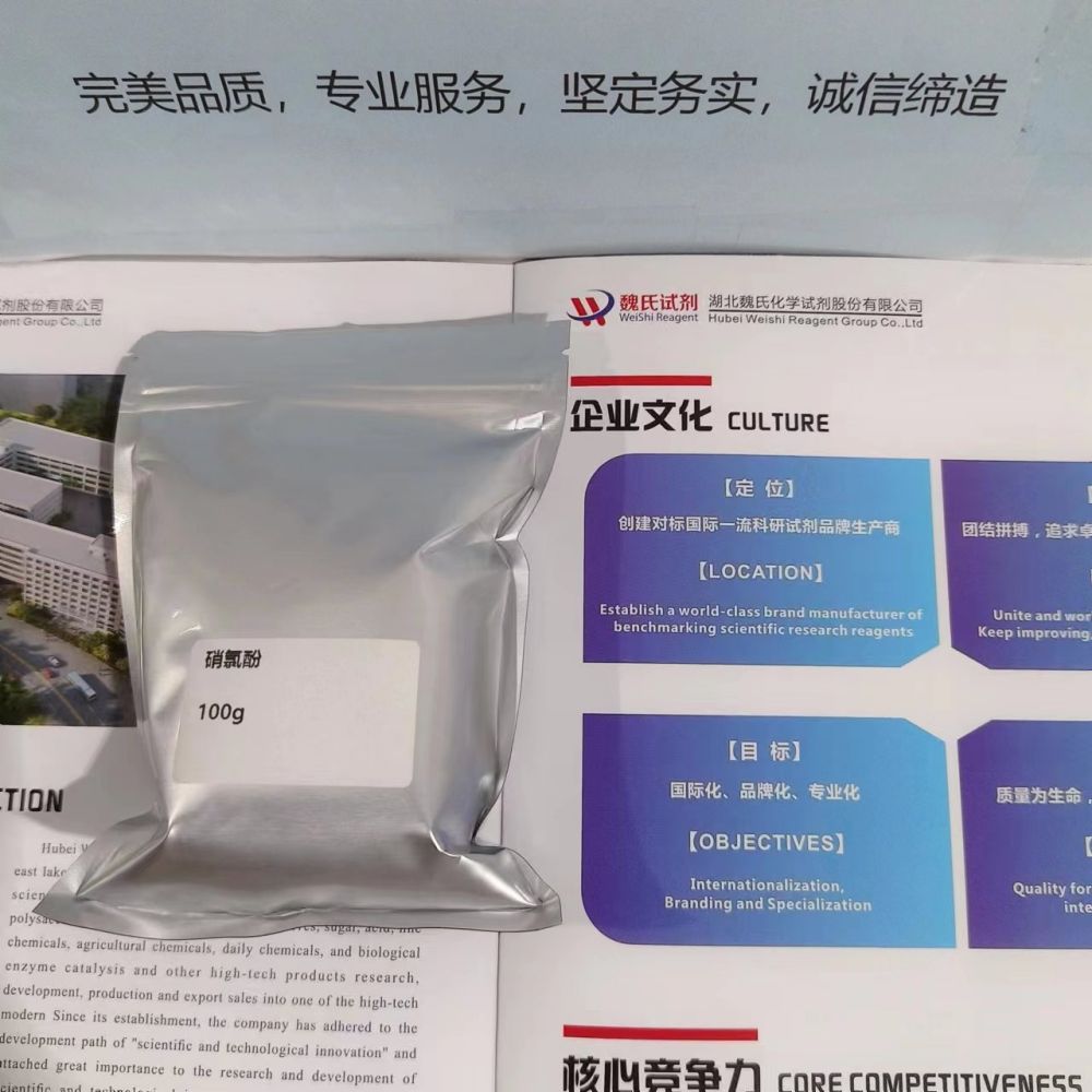 硝氯酚科研试剂—10331-57-4