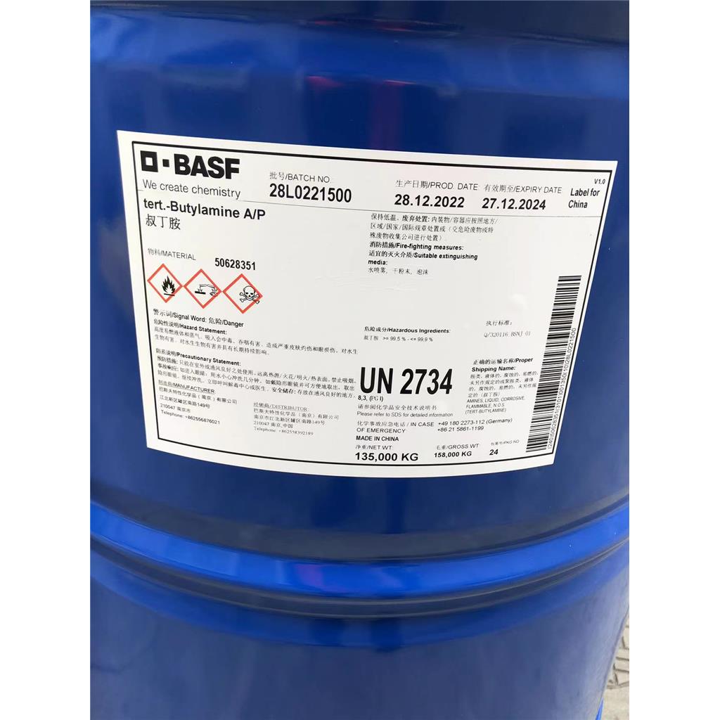 扬子巴斯夫叔丁胺