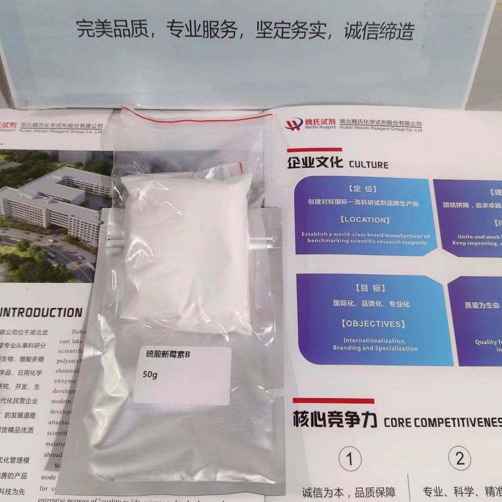 硫酸新霉素B-4146-30-9
