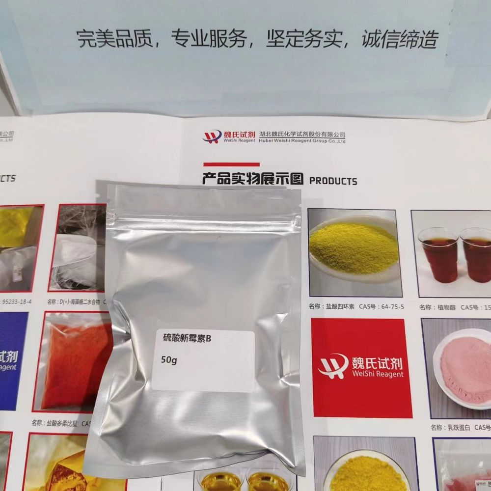 硫酸新霉素B-4146-30-9