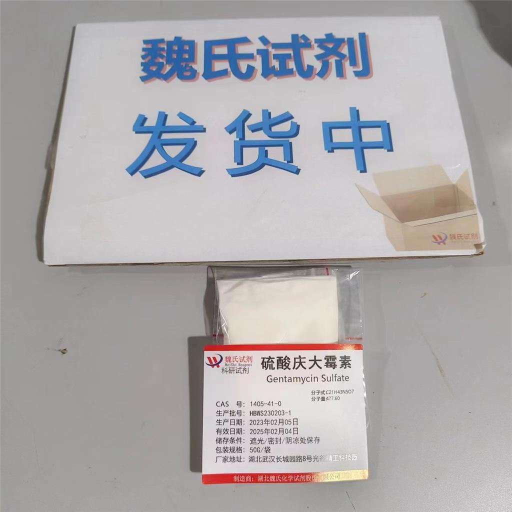 硫酸庆大霉素—1405-41-0