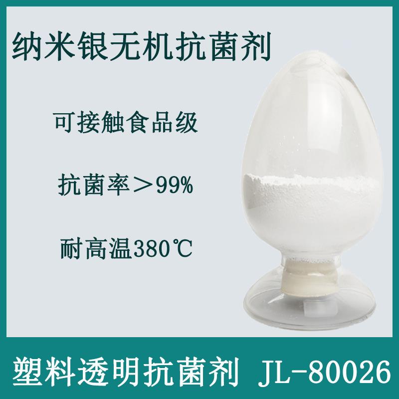 透明纳米银抗菌剂.png