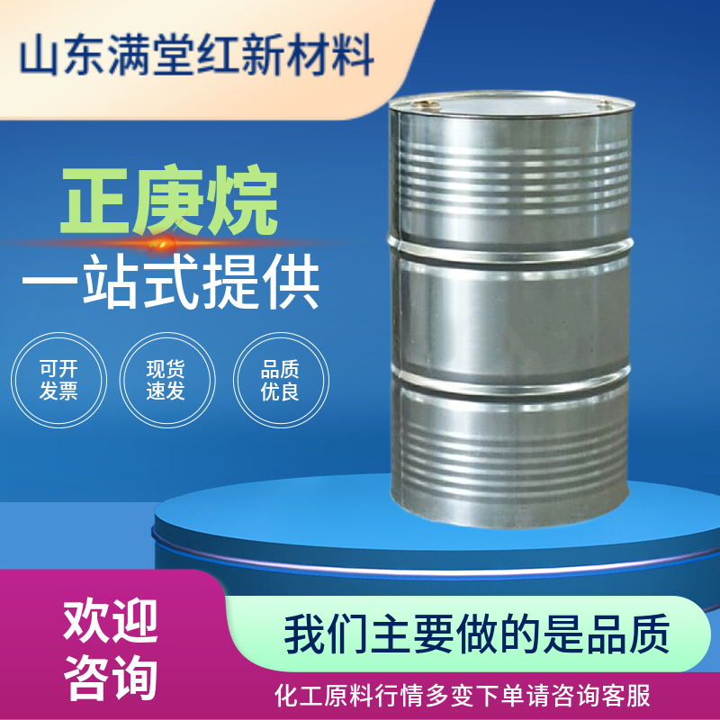 正庚烷 142-82-5 山东正庚烷供应商 国标 99% 137kg