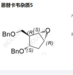  火爆杂质恩替卡韦杂质5 