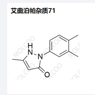 艾曲泊帕杂质71