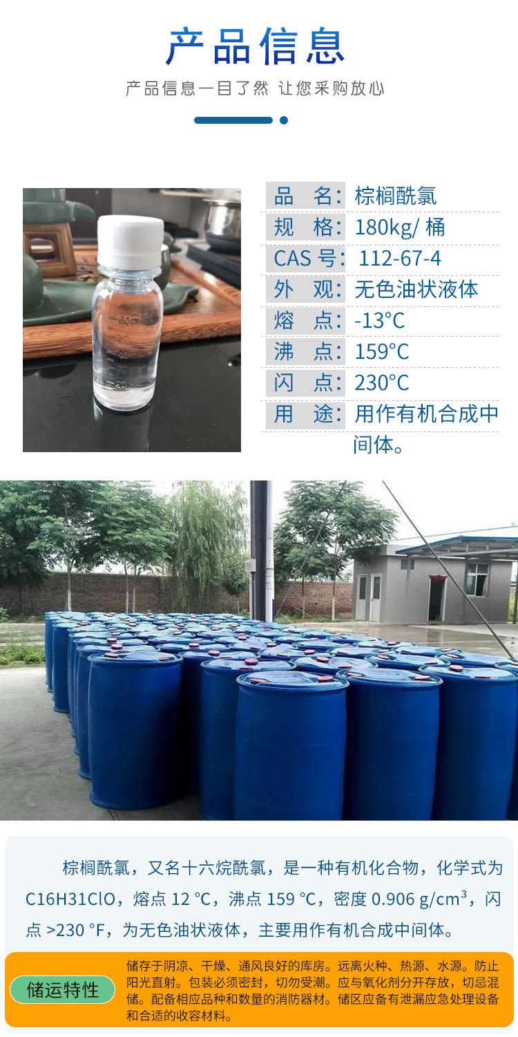 棕榈酰氯 附2.jpg 棕榈酰氯 附2.jpg