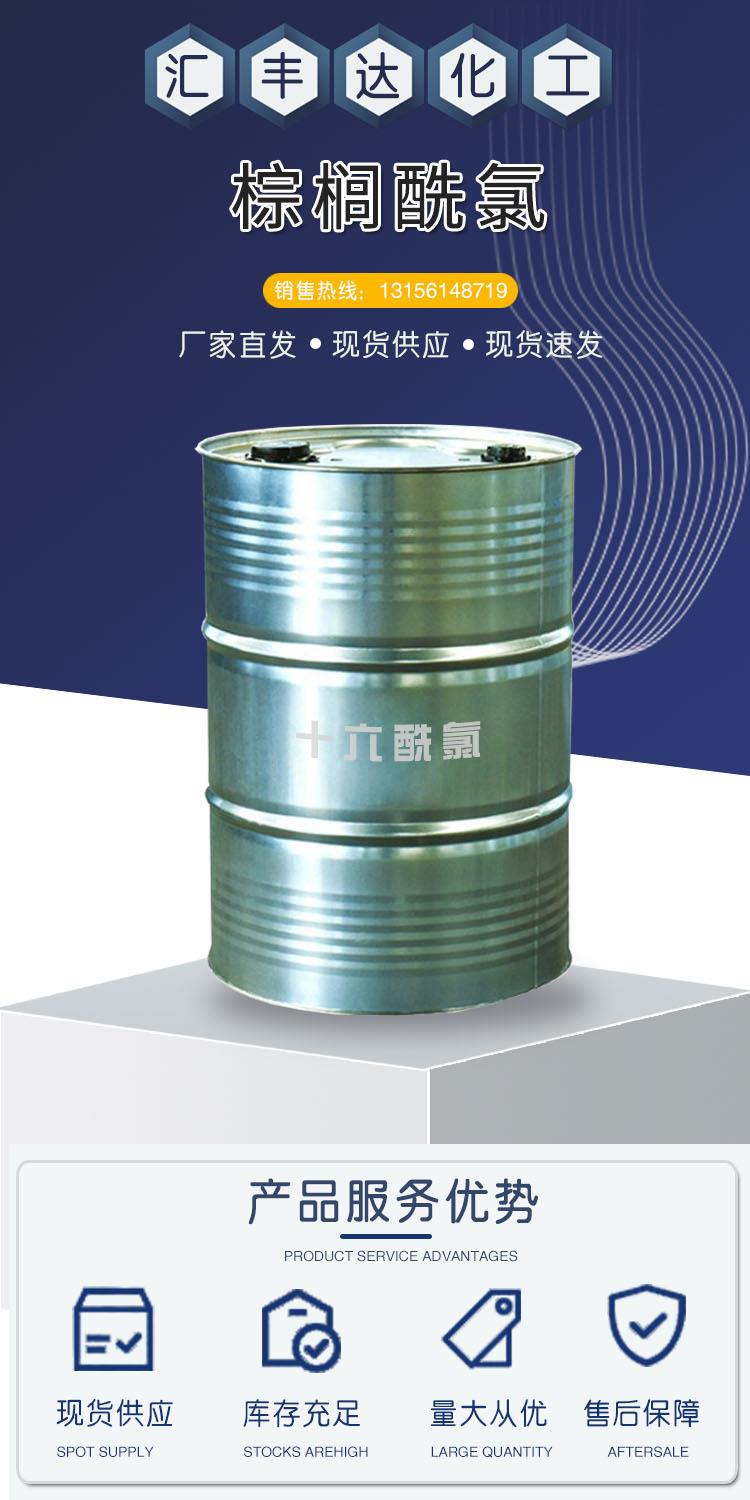 棕榈酰氯 附1.jpg 棕榈酰氯 附1.jpg