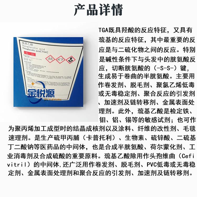 巯基乙酸14.jpg 巯基乙酸14.jpg