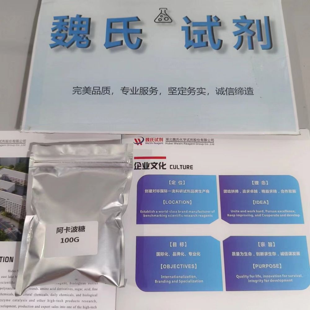 阿卡波糖/56180-94-0
