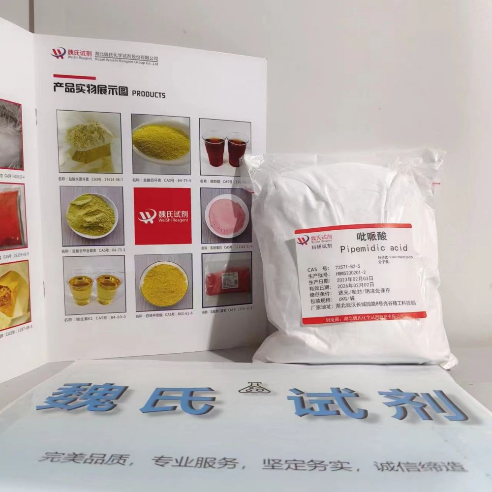 吡哌酸三水合物—72571-82-5