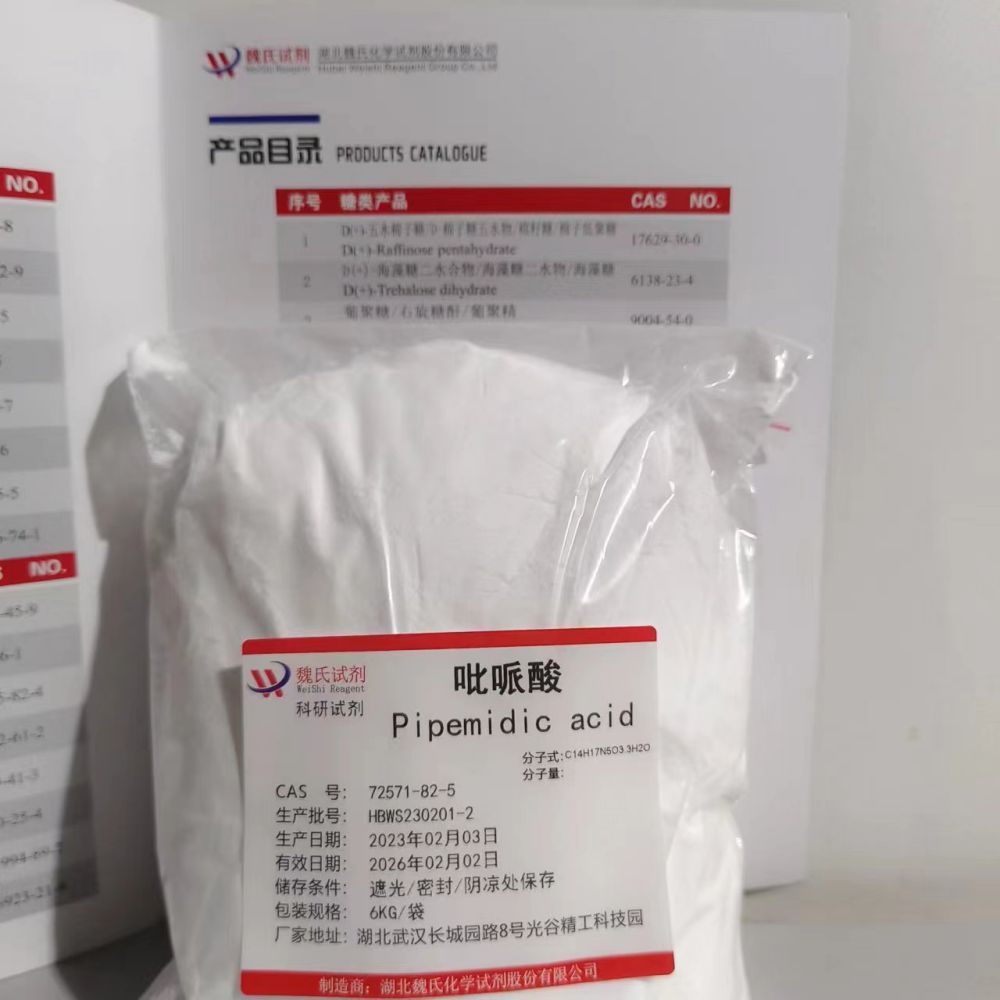 吡哌酸三水合物—72571-82-5