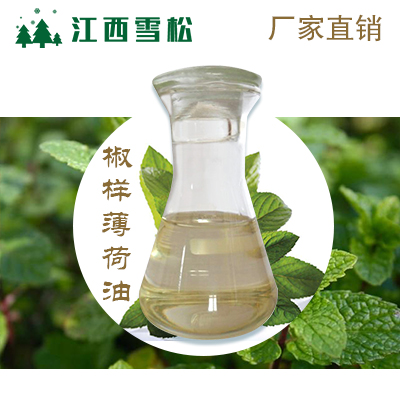 椒样薄荷油 薄荷素油