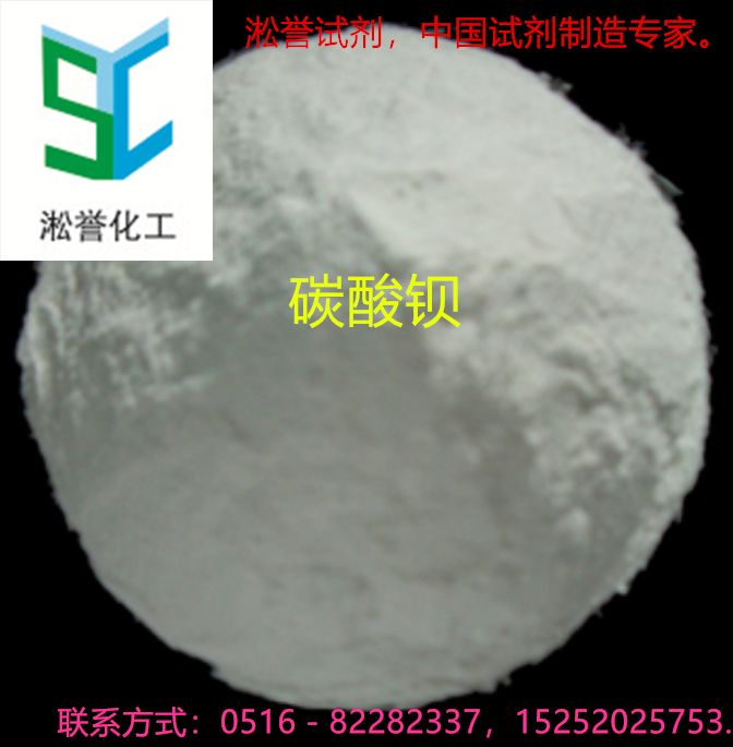 碳酸钡