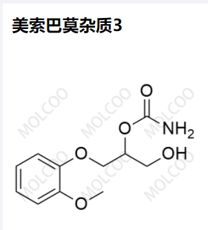 实验室自产杂质美索巴莫杂质3