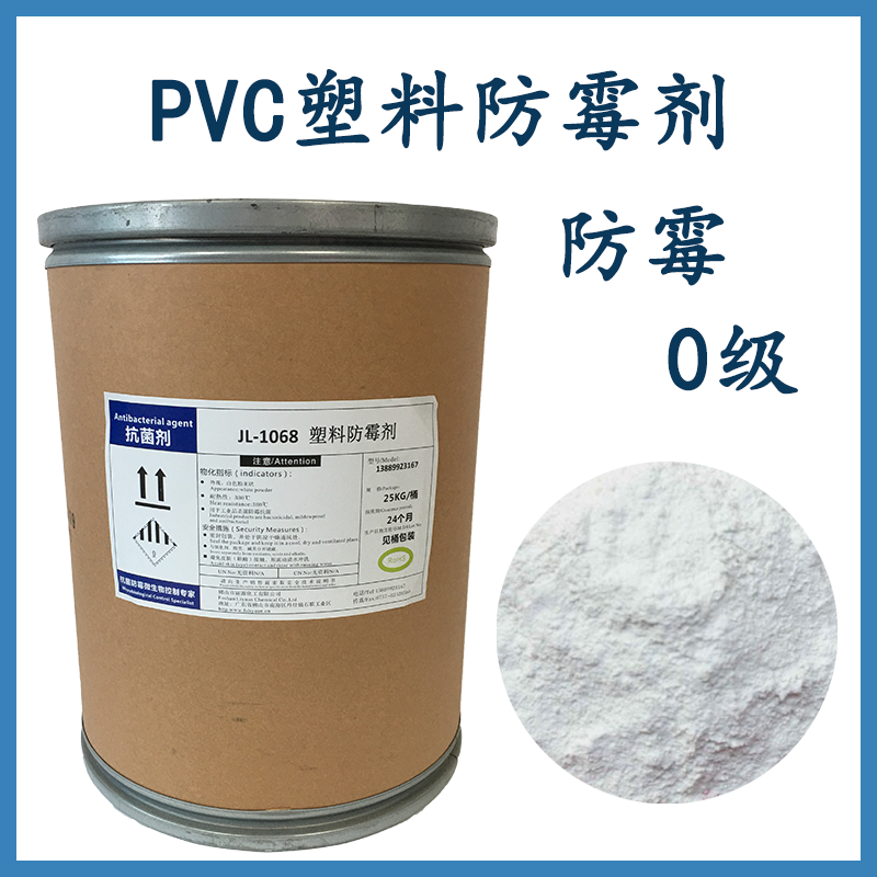 PVC塑料抗菌防霉剂 塑胶防霉剂 电缆线防霉剂