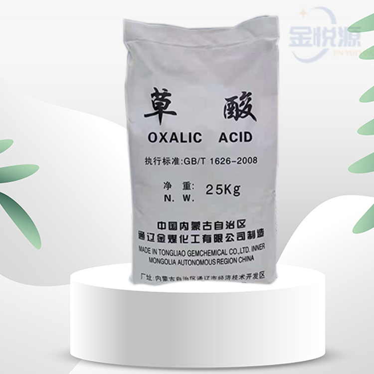 草酸 国标工业级 ≥99.6% 25kg/袋 乙二酸 山东仓库 cas144-62-7