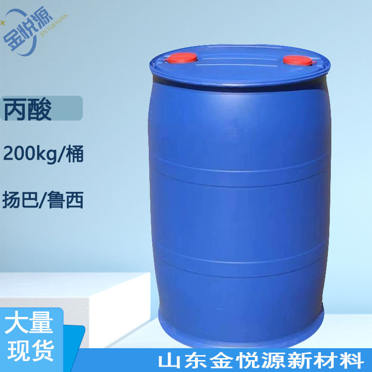 山东仓库 丙酸 扬巴/鲁西  饲料防腐剂 cas79-09-4 1桶起发