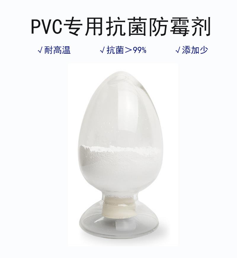 PVC防霉剂.png PVC防霉剂.png
