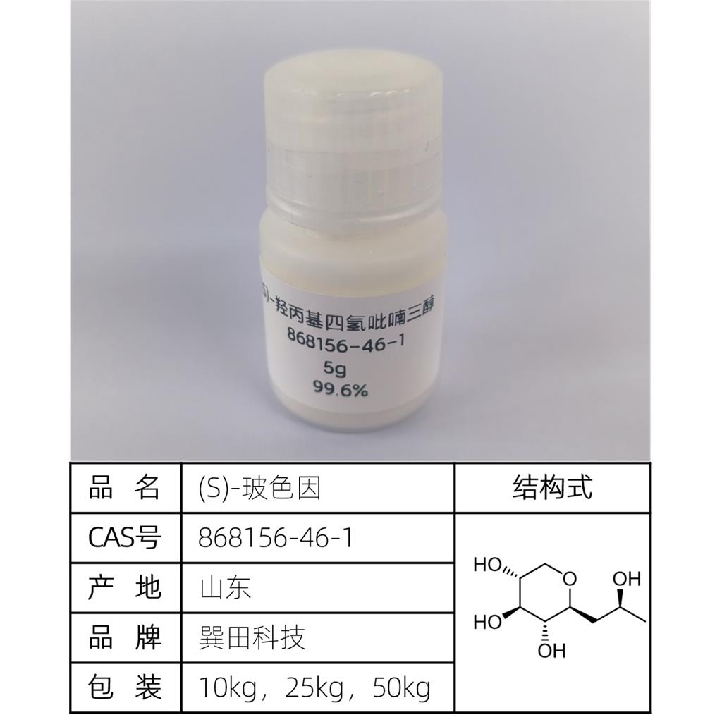 (S)-玻色因 源头供应