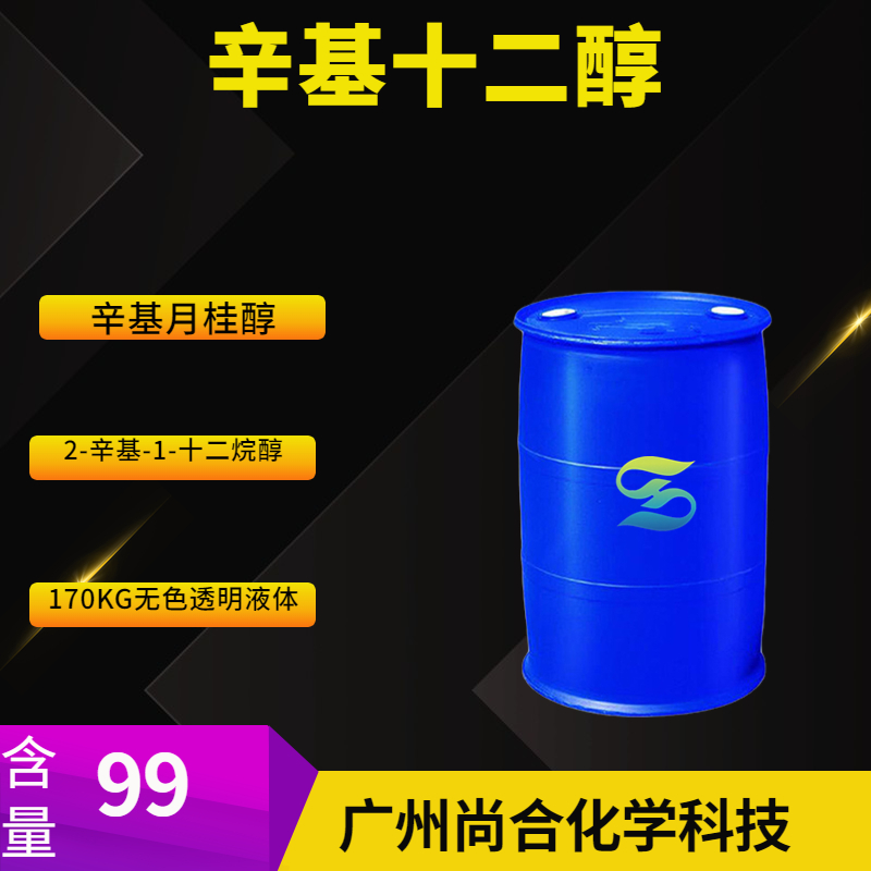 尚合 辛基十二醇 5333-42-6