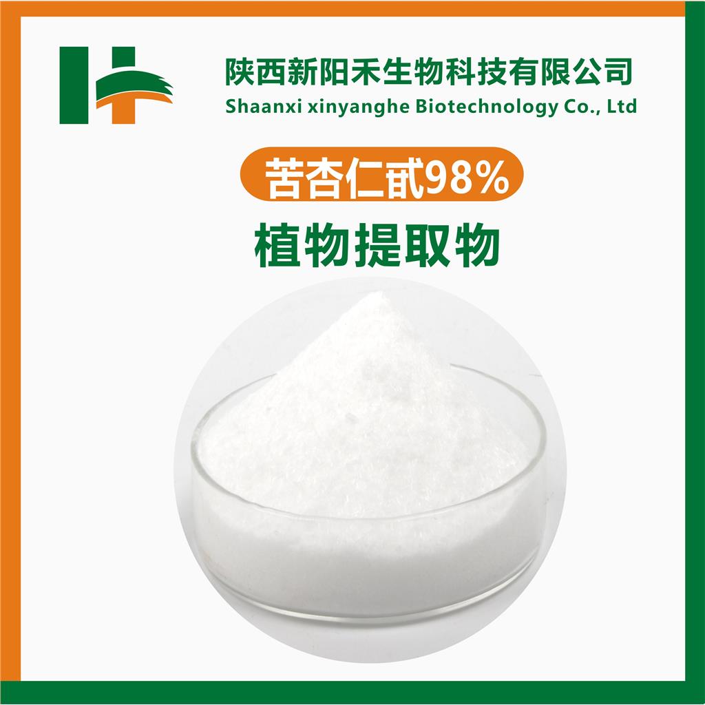 苦杏仁甙98% 苦杏仁苷98% 扁桃甙 苦杏仁提取物