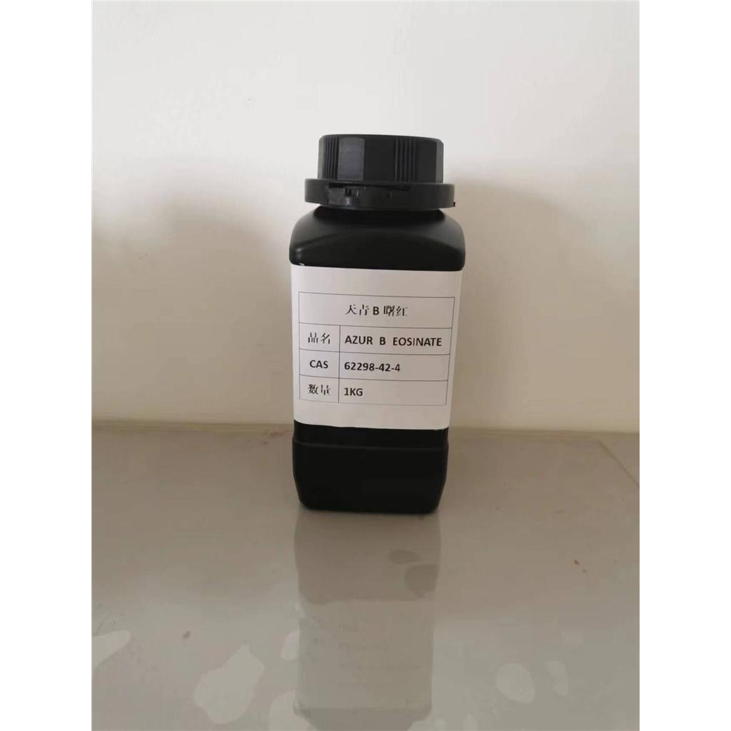 天青B曙红 Azure B eosinate 62298-42-4
