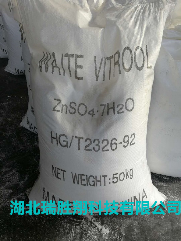 七水硫酸锌 