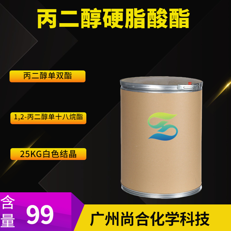 尚合 丙二醇硬脂酸酯 1323-39-3