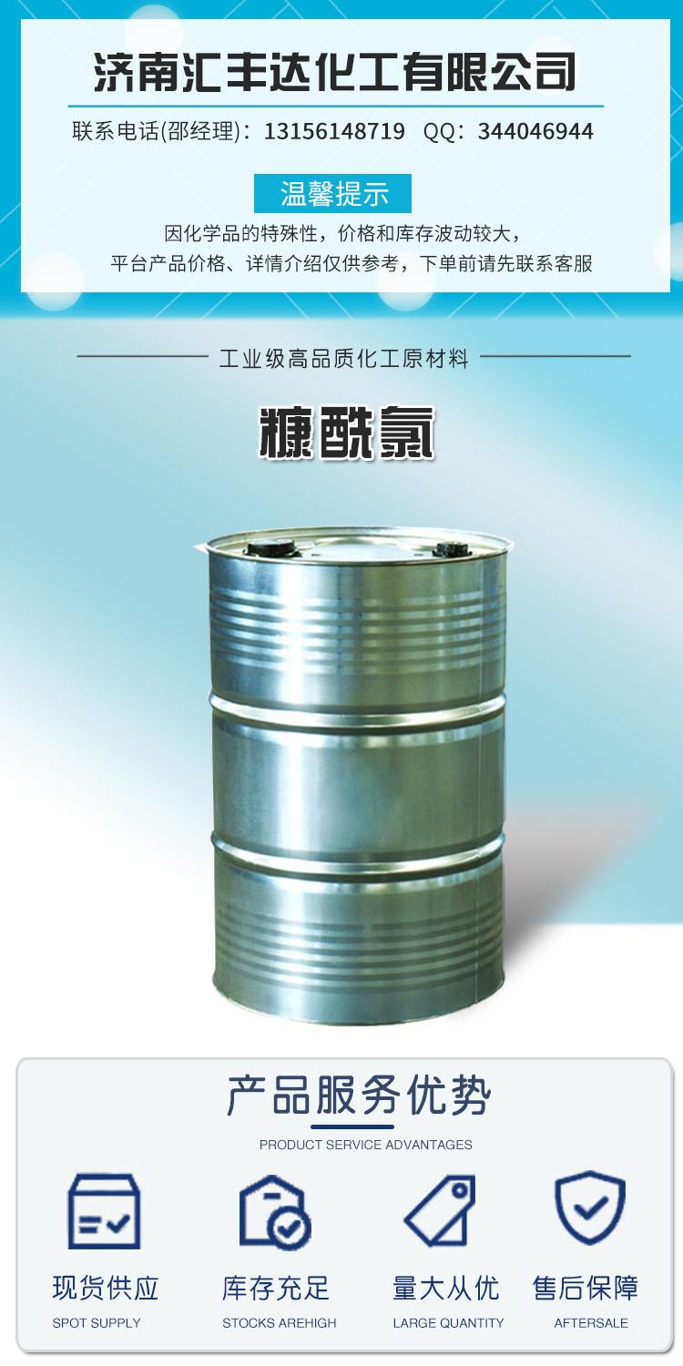 糠酰氯 附2.jpg 糠酰氯 附2.jpg