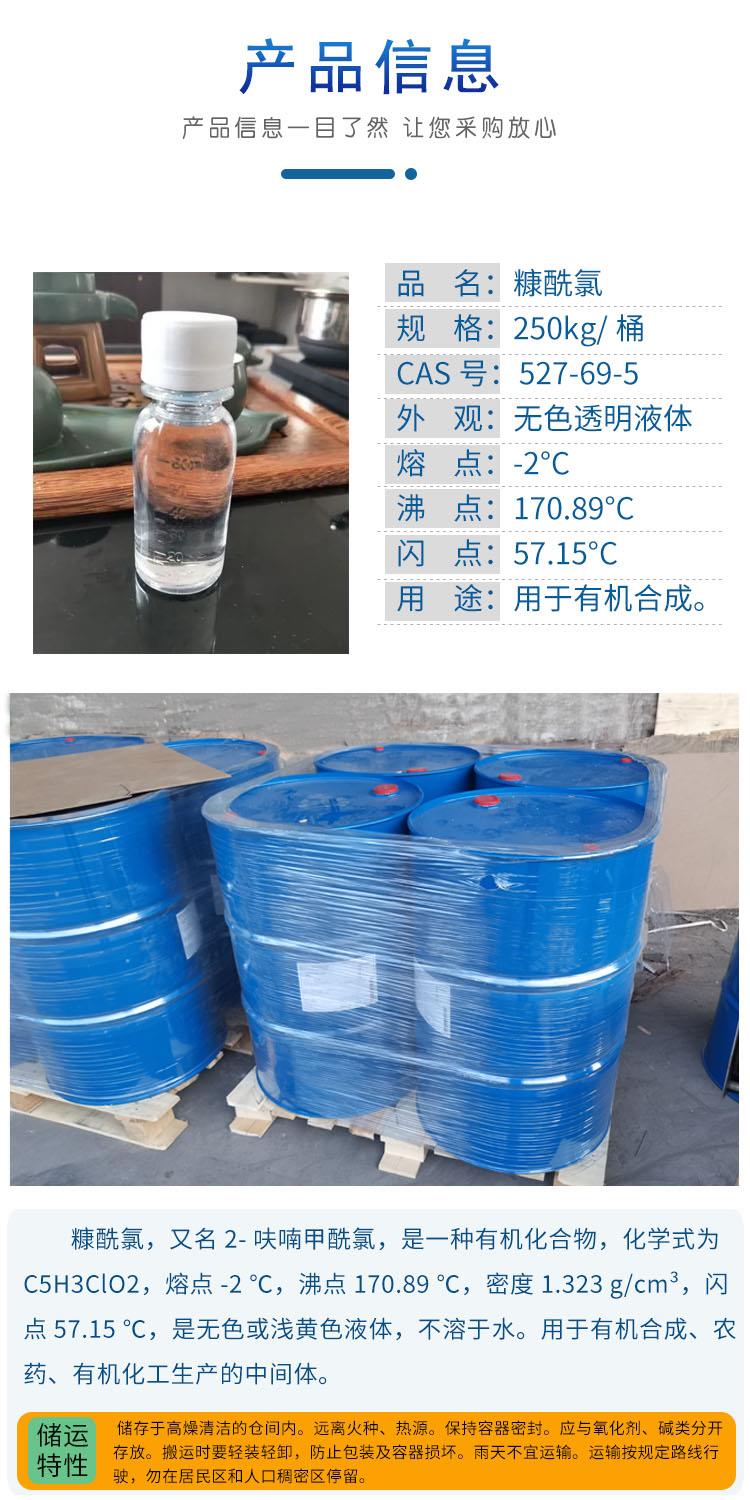 糠酰氯 附3.jpg 糠酰氯 附3.jpg