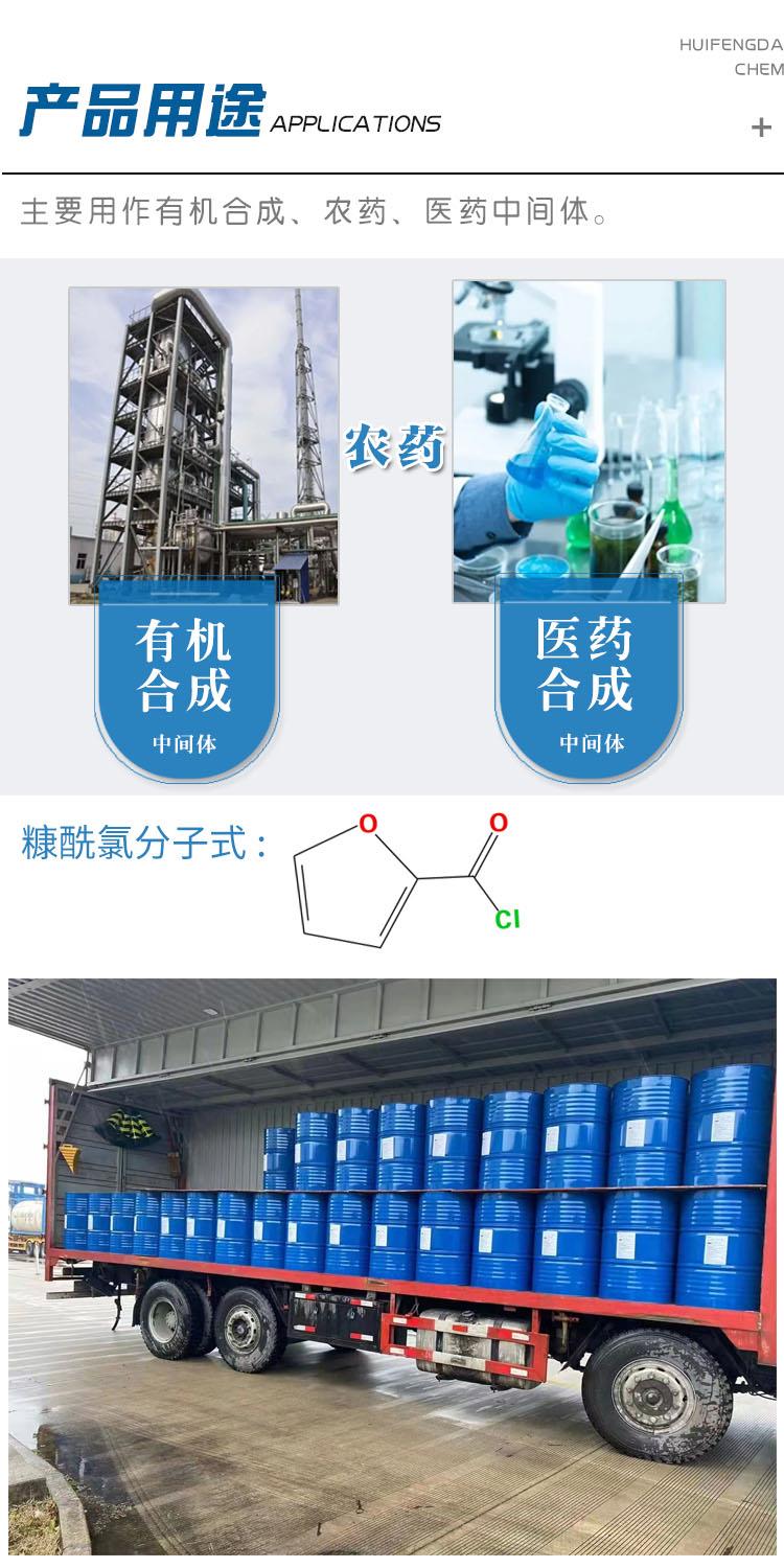 糠酰氯 附4.jpg 糠酰氯 附4.jpg