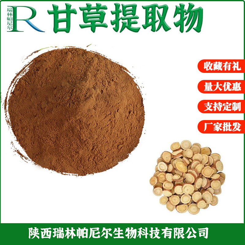 甘草提取物10:1厂家 甘草萃取粉