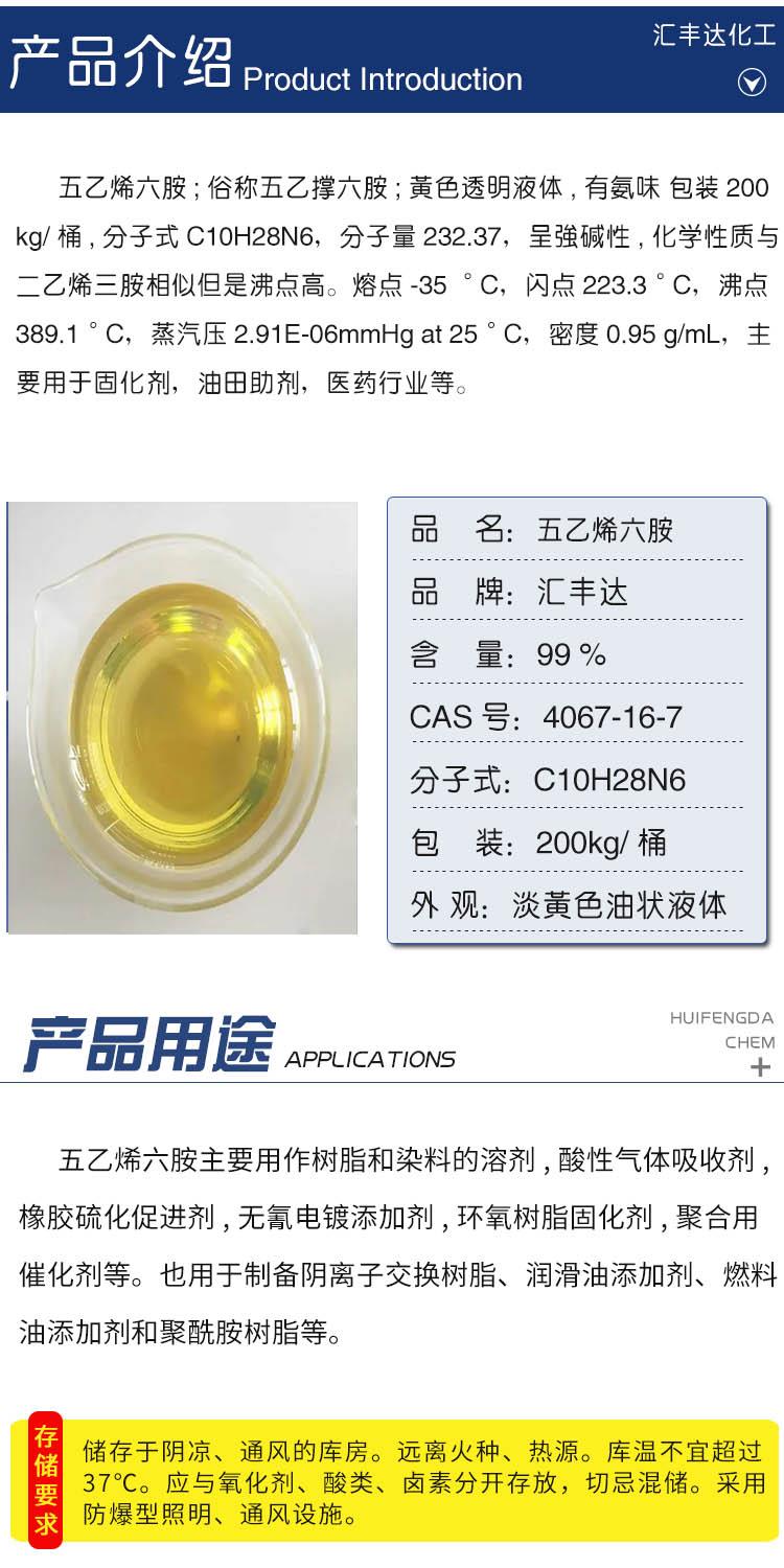 五乙烯六胺 附2.jpg 五乙烯六胺 附2.jpg