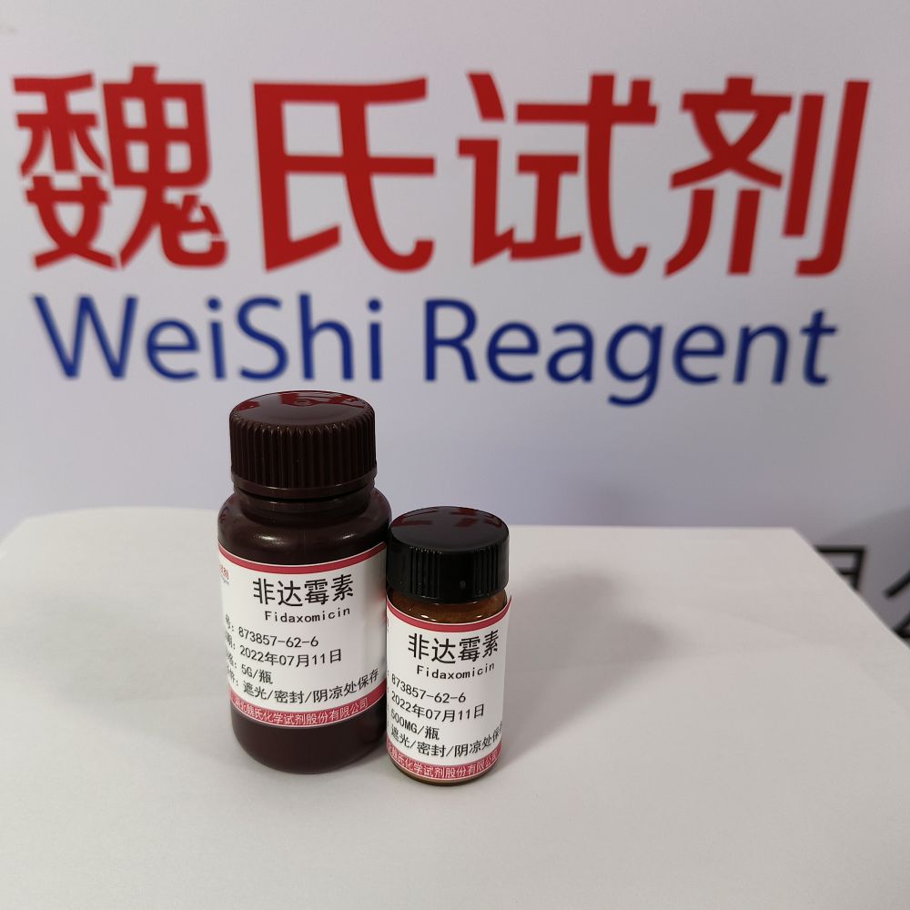 非达霉素优质现货库存；下单当天快递发货