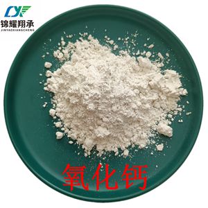 氧化钙（粉）1035-78-8 分析试剂 98含量 量大优惠