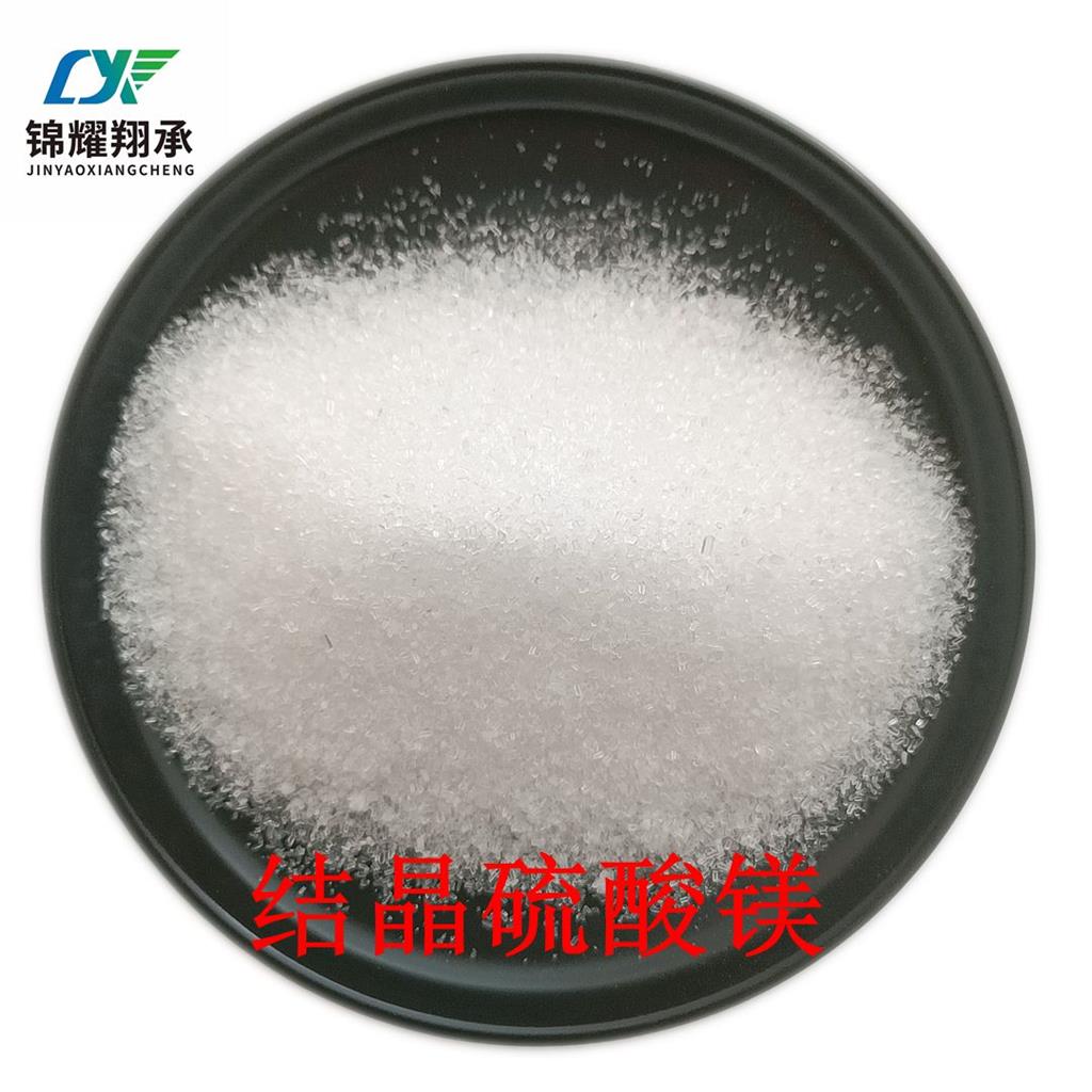 结晶硫酸镁七水 分析试剂 大量供货 免费样品