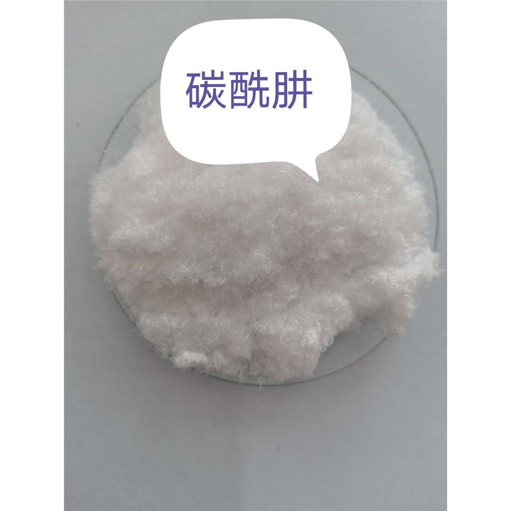 碳酰肼、卡巴肼、碳酸二肼