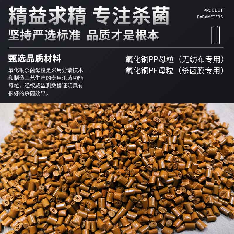 纳米氧化铜抗菌塑料母粒