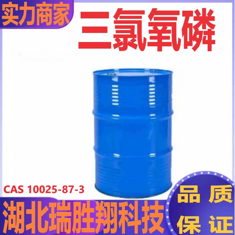 三氯氧磷 300kg/桶