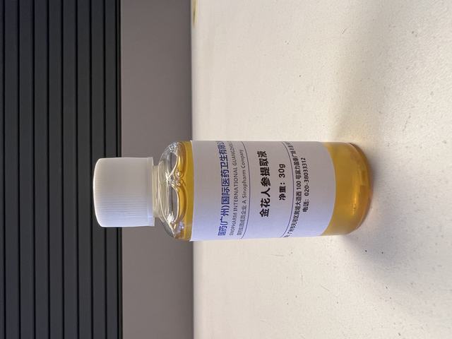 金花人参提取液