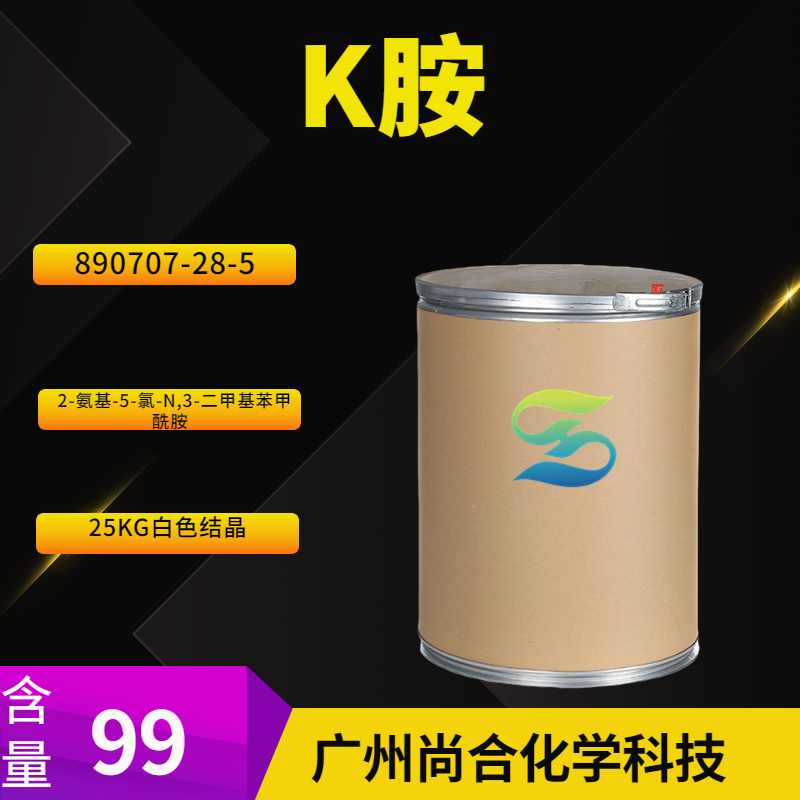 尚合 K胺 2-氨基-5-氯-N,3-二甲基苯甲酰胺  890707-28-5
