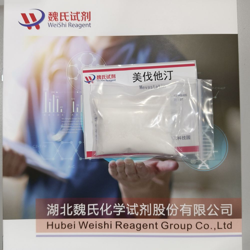 美伐他汀 73573-88-3