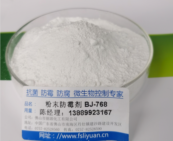 腻子粉防霉剂 粉末涂料防霉剂 干粉防霉剂