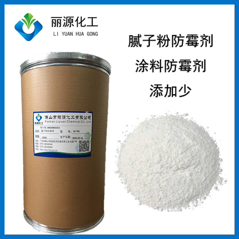 腻子粉防霉剂 粉末涂料防霉剂 干粉防霉剂