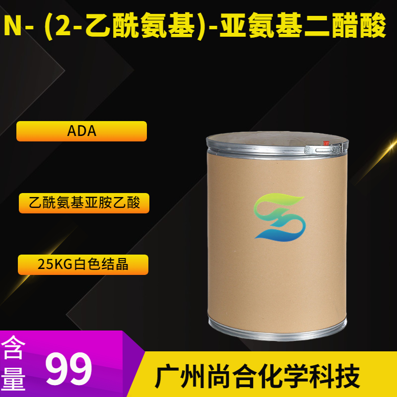 尚合 N- (2-乙酰氨基)-亚氨基二醋酸 (ADA) 26239-55-4