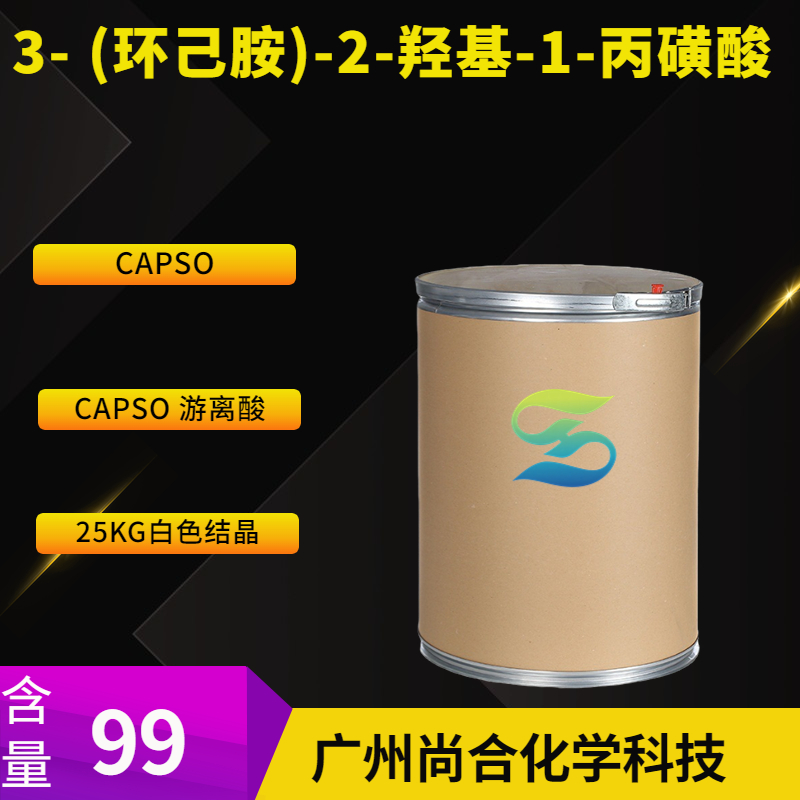 尚合 3- (环己胺)-2-羟基-1-丙磺酸 (CAPSO) 73463-39-5
