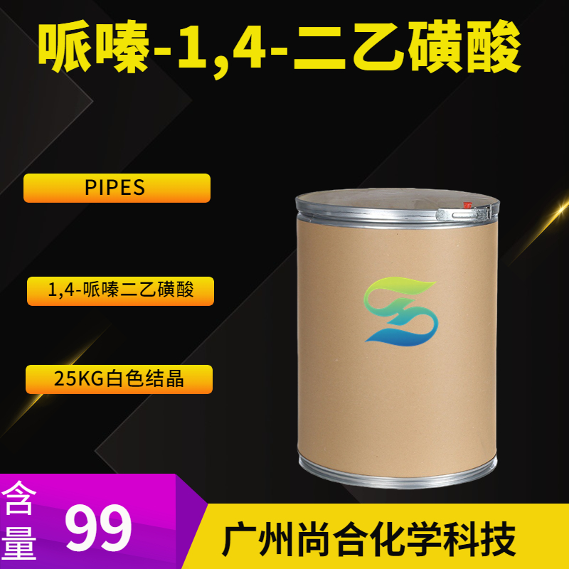 尚合 哌嗪-1,4-二乙磺酸 (PIPES) 5625-37-6