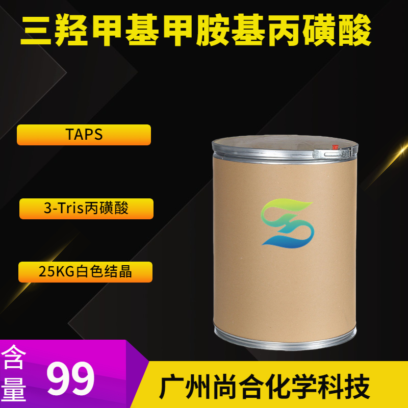 尚合 三羟甲基甲胺基丙磺酸 (TAPS) 29915-38-6